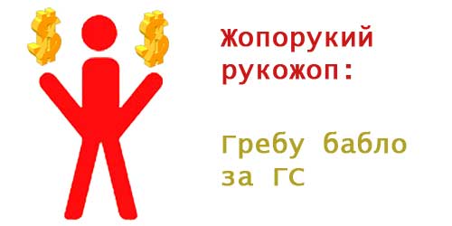 жопорукий рукожоп